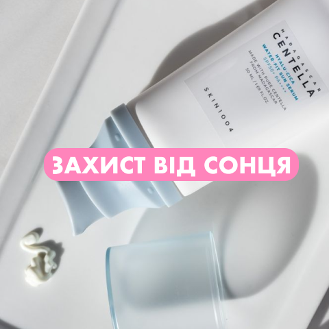 сонцезахист