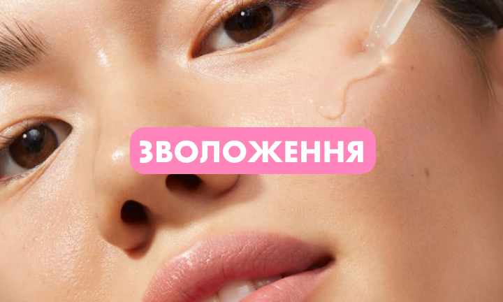 зволоження